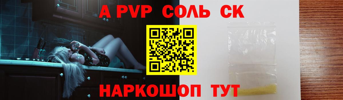 А ПВП крисы CK  A-PVP СК  Иваново  Alfa_PVP кристаллы  Вход с VPN 