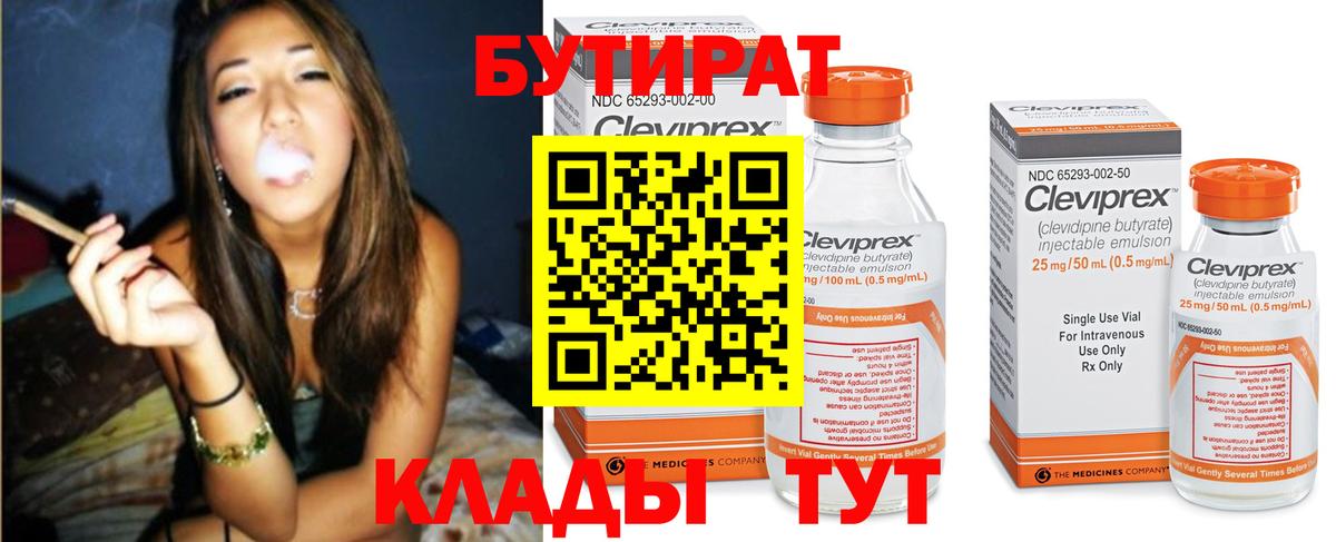 Иваново  Бутират 1.4BDO  Вход с VPN 