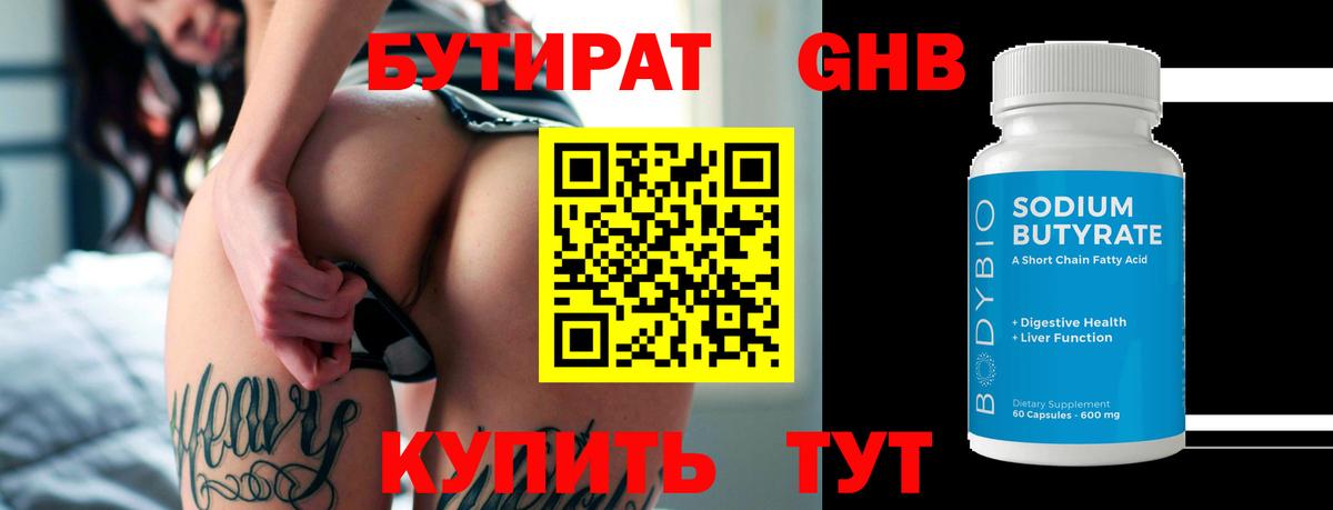 БУТИРАТ оксана Иваново