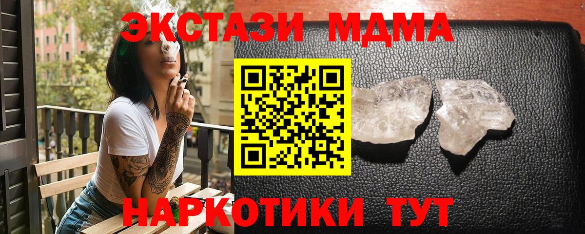 МДМА  МДМА молли  Вход с VPN  MDMA Molly  Иваново 