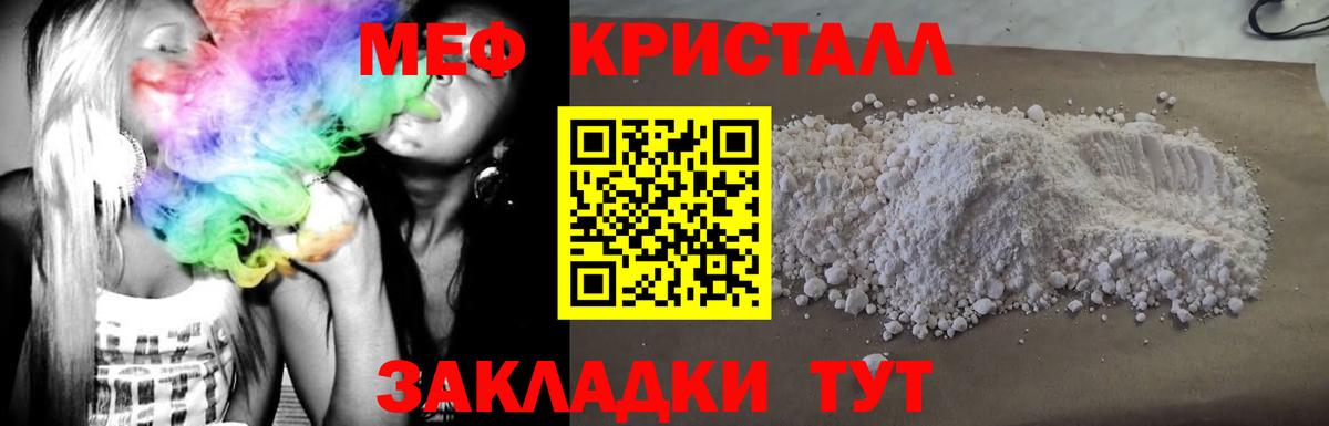 Мефедрон кристаллы Иваново