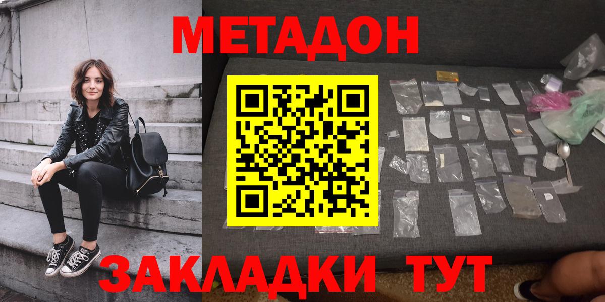 darknet как зайти  МЕТАДОН мёд  Вход с VPN  Иваново  МЕТАДОН methadone 