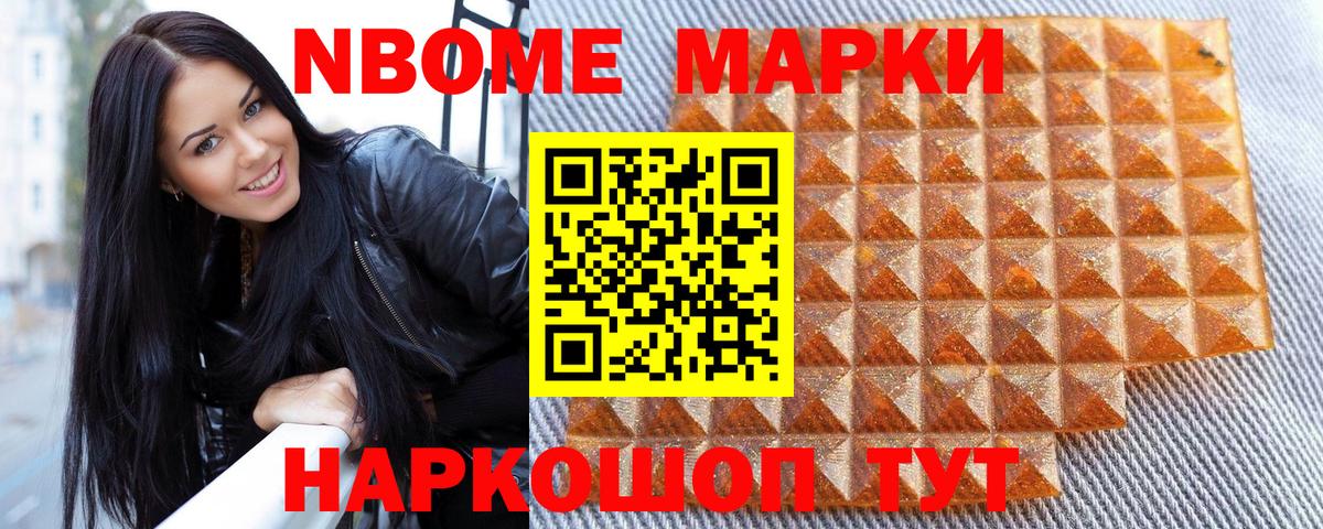 Марки NBOMe 1,5мг Иваново